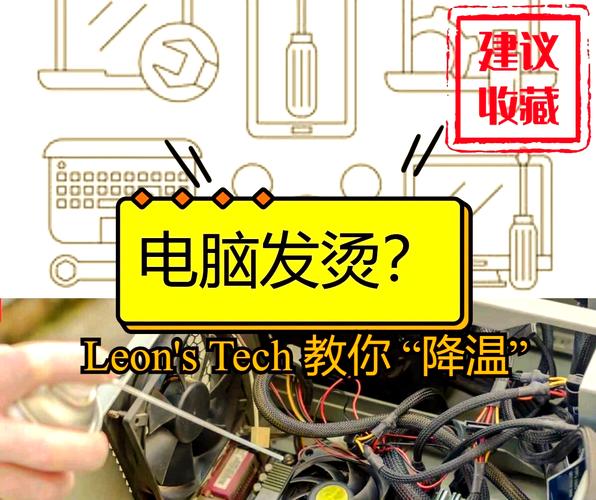 计算机故障小技巧,如何解决笔记本CPU温度过高问题