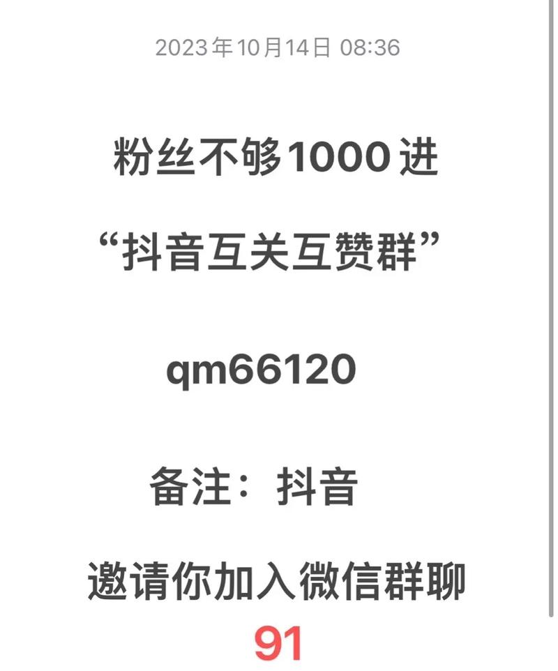 1.互赞群的重要性，如何在抖音里打造高活跃度