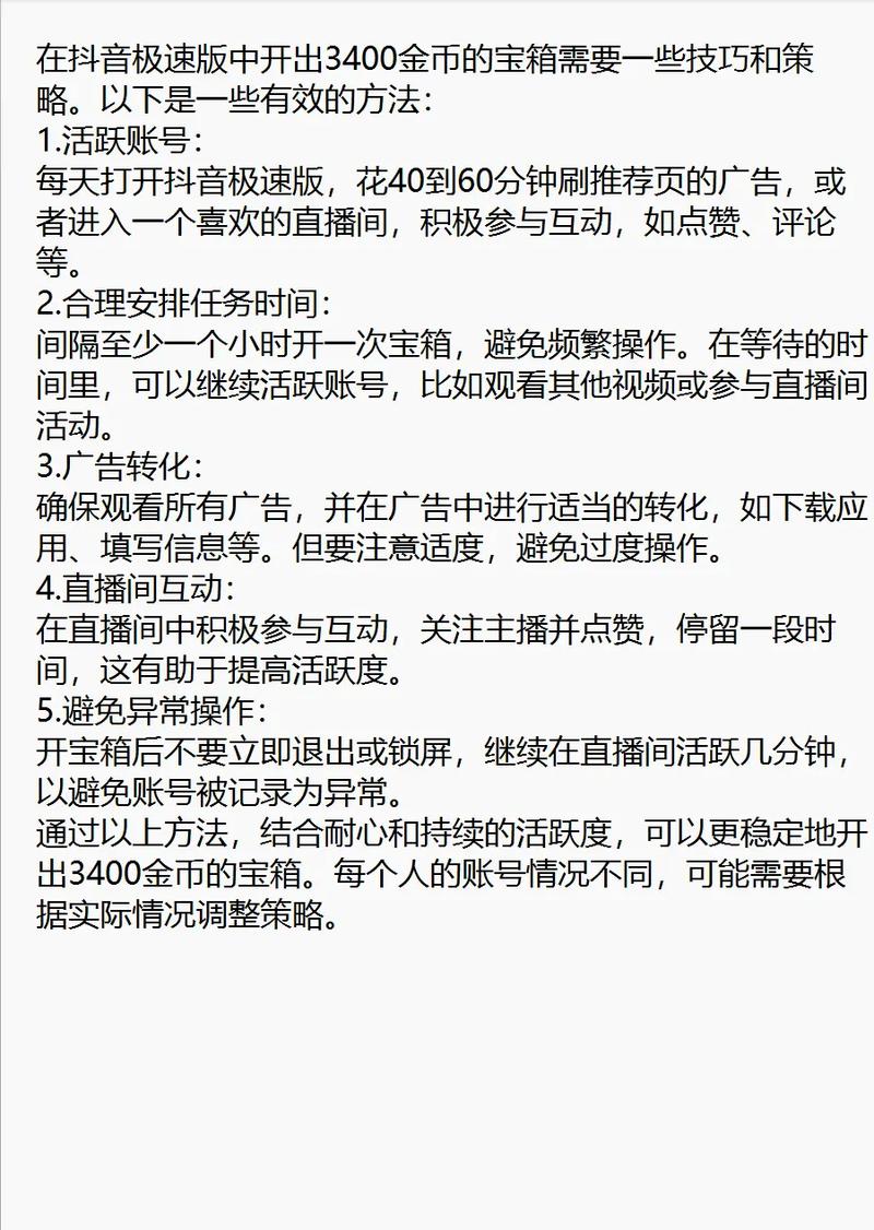 从抖音刷宝—如何快速获得高点击率的低价宝
