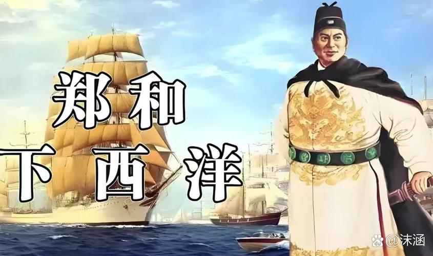 郑和，郑和下西洋的历史记忆