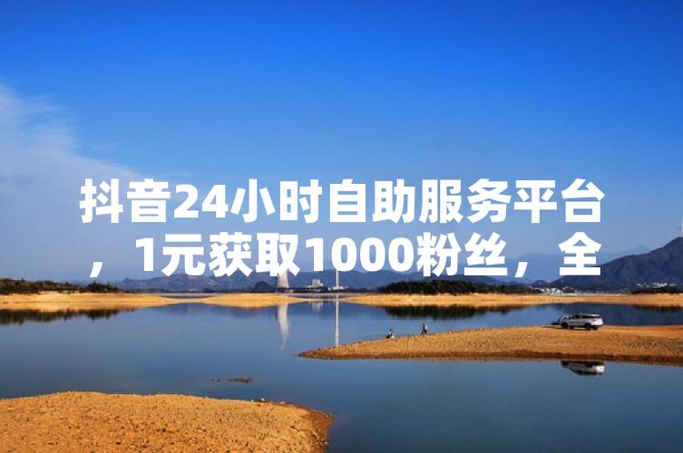 一、写自助下单,快速获取粉丝