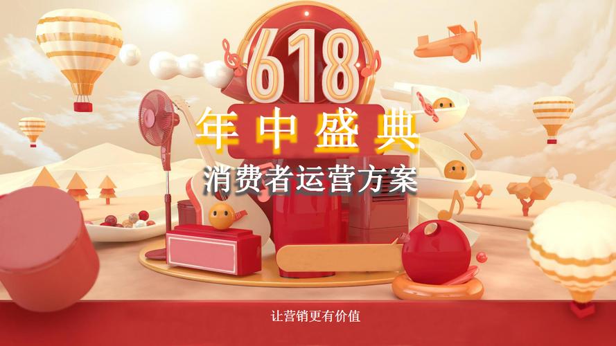 618促销,让网站成为你的营销工具