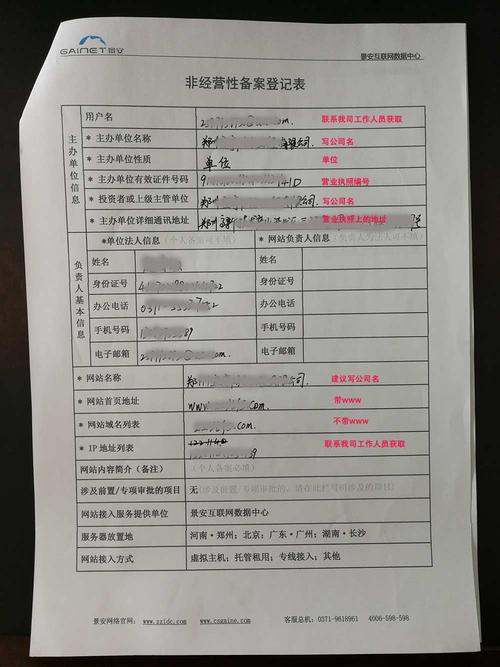 景安网络备案登记表填写指南