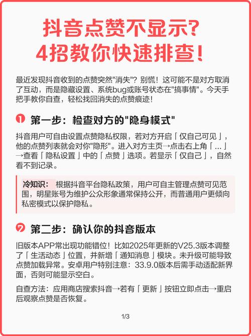 如何在抖音实现点赞满2个,避免被分发,同时获取点击?