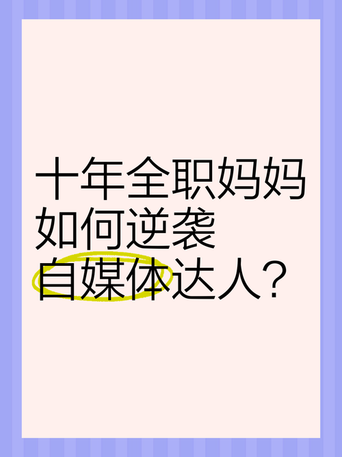 自媒体作者,如何在社交媒体上脱颖而出?你的故事如何被发现?