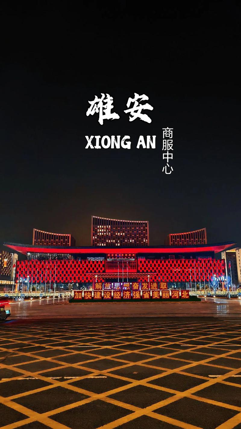 一、雄安新区建设的专业网站建设电话作用