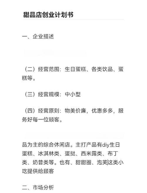 甜品网站建设策划书