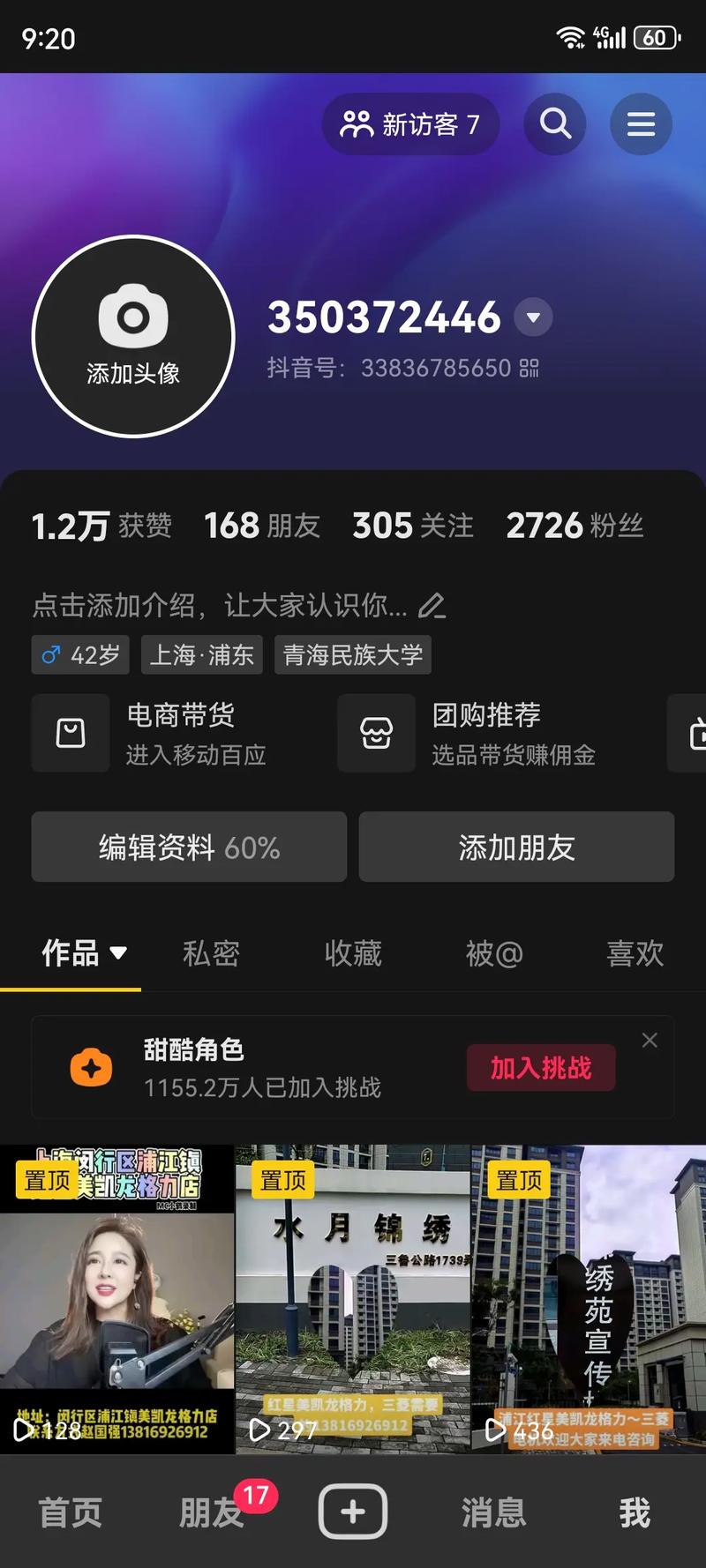 净神,抖音、快手、Ks平台推荐