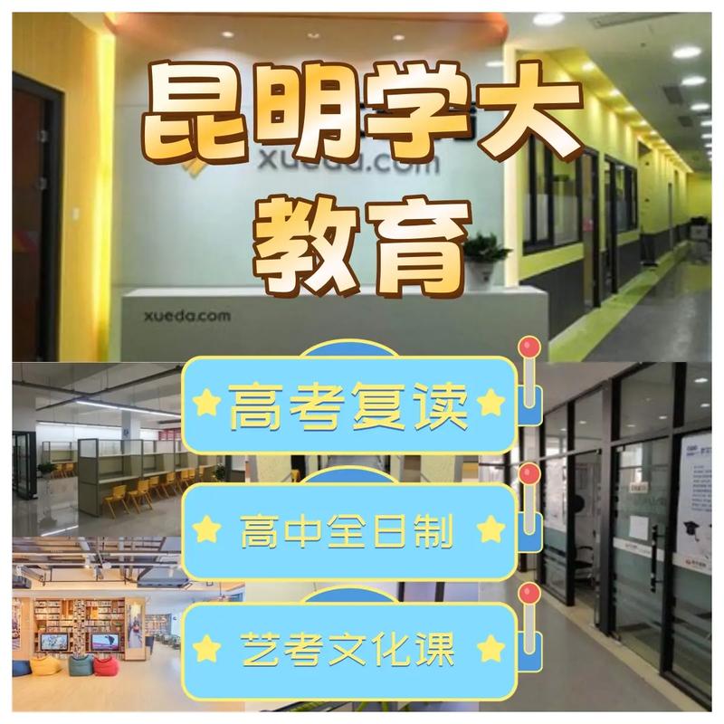 一、昆明开大网络学院，为你量身定制的教育 destination