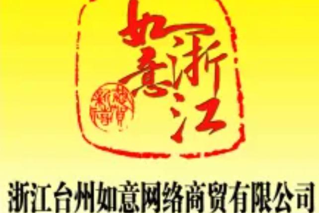 台州网络公司排名前几，为什么选择我们更值得信赖