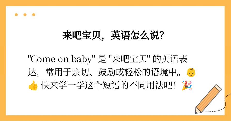 baby网络用语，你的孩子要怎么学
