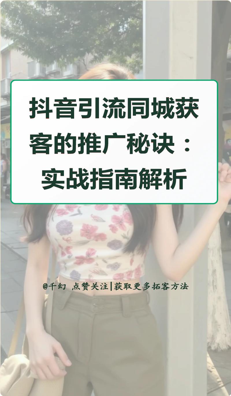 如何在抖音和快手实现业务增长？从用户精准运营到精准推广