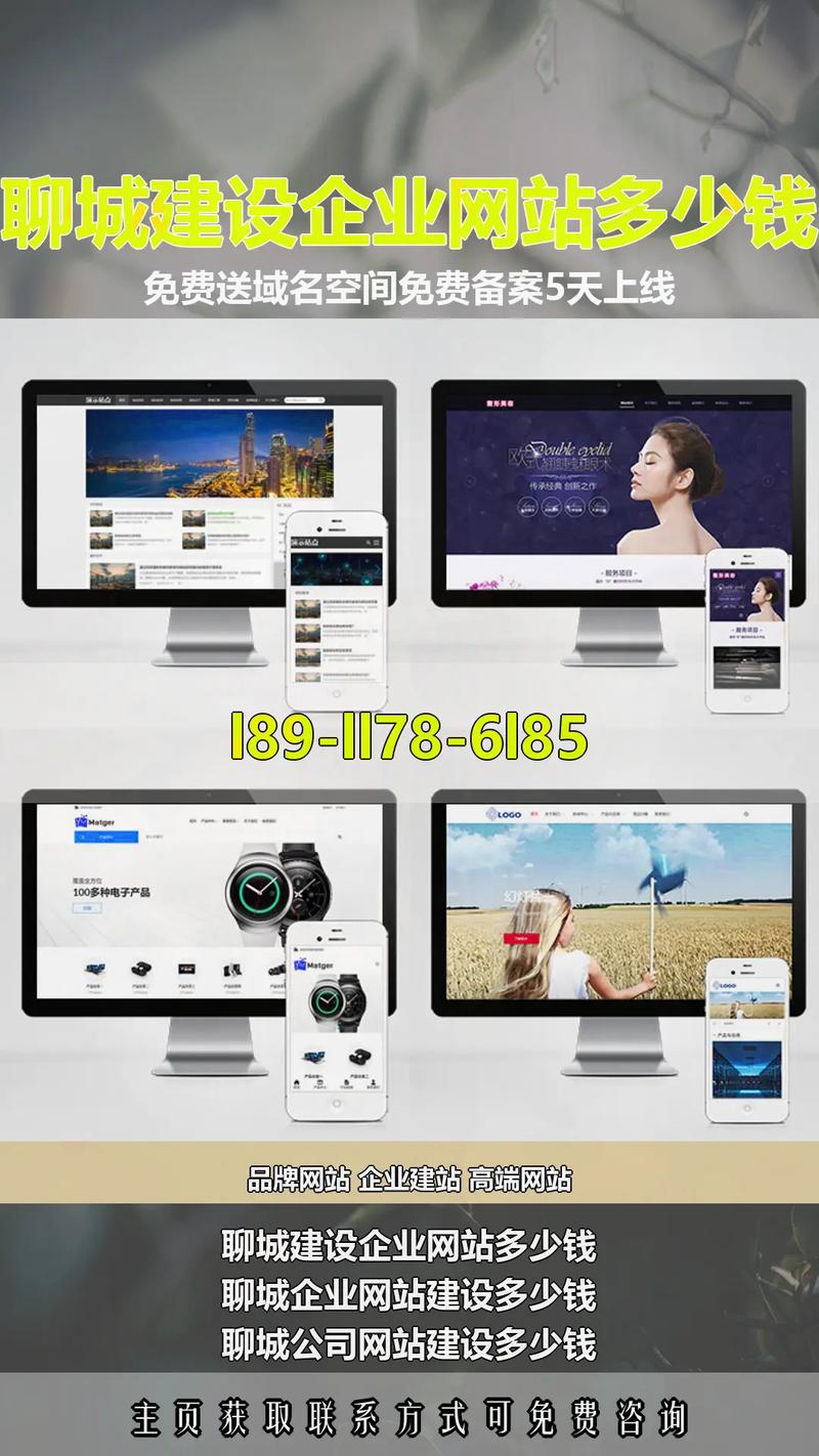 聊城原装网站建设价格低，为什么选择聊城？