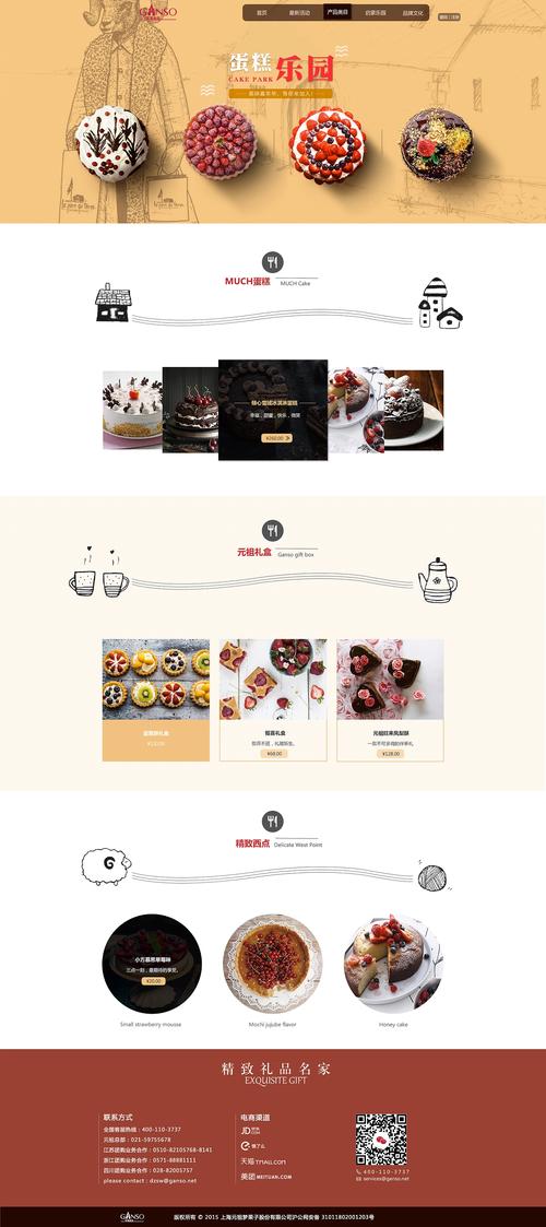 如何构建有效的蛋糕网站与网站策划？
