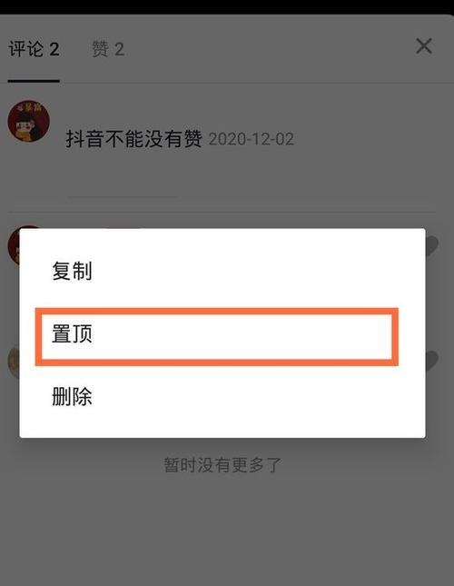 抖音评论置顶代刷与KOL/SMB代刷，精准触达，精准转化！