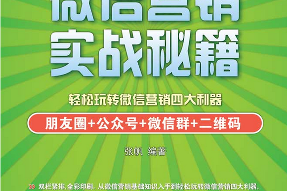 重庆微信营销，成功的关键秘籍