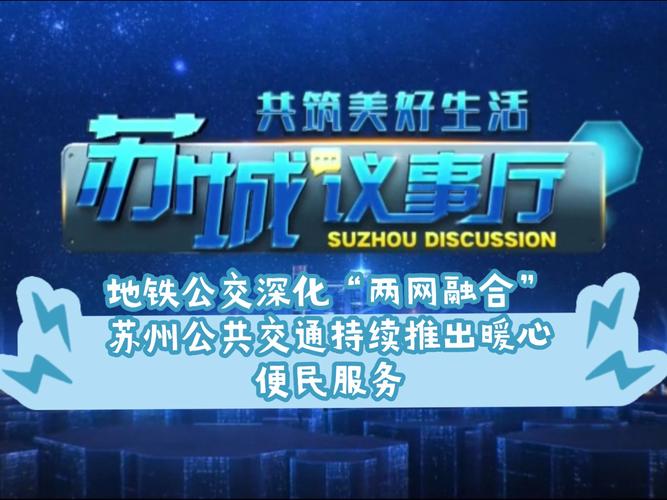 巧用互联网，开启苏州的未来