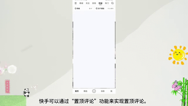 设置快手评论秒刷，提升播放量