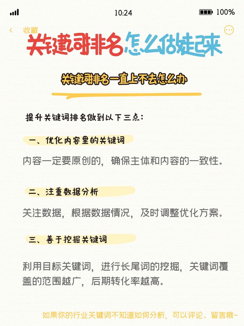 从关键词优化到站内优化，一步步提升你的自媒体排位