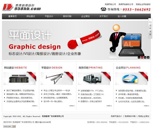 芜湖网站建设与优化,专业团队助力您打造专业网站