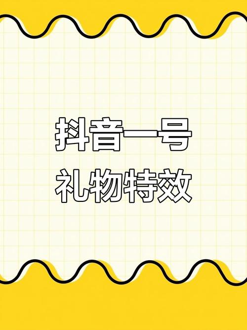 抖音直播人气代刷平台,让礼物更上一层楼!