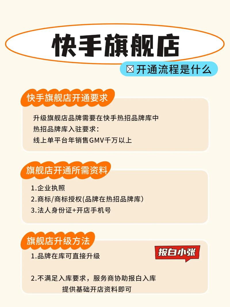 如何在快手秒刷业务中脱颖而出?