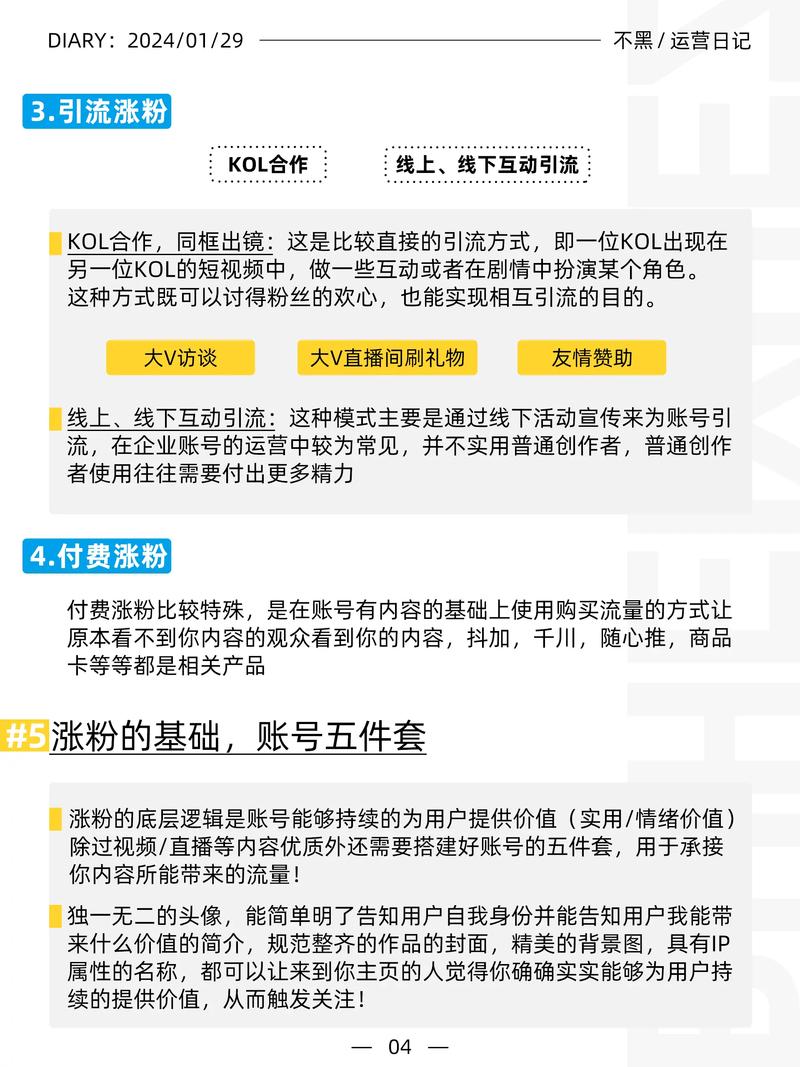 快手自助涨粉的终极指南,如何利用内部资源快速增长用户