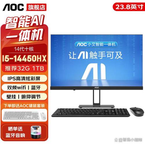 AOC电脑配置指南