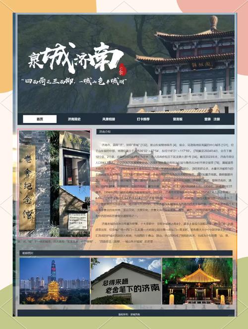 景区网站建设策划案