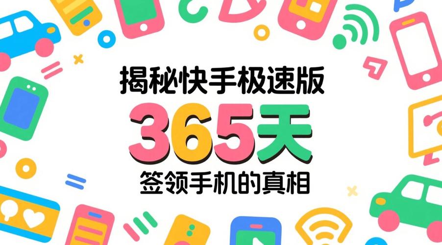 快手刷刷,刷得更轻松,刷得更高效