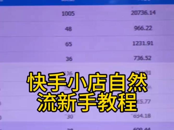 快手小本生意，如何用秒刷快速提升业务？