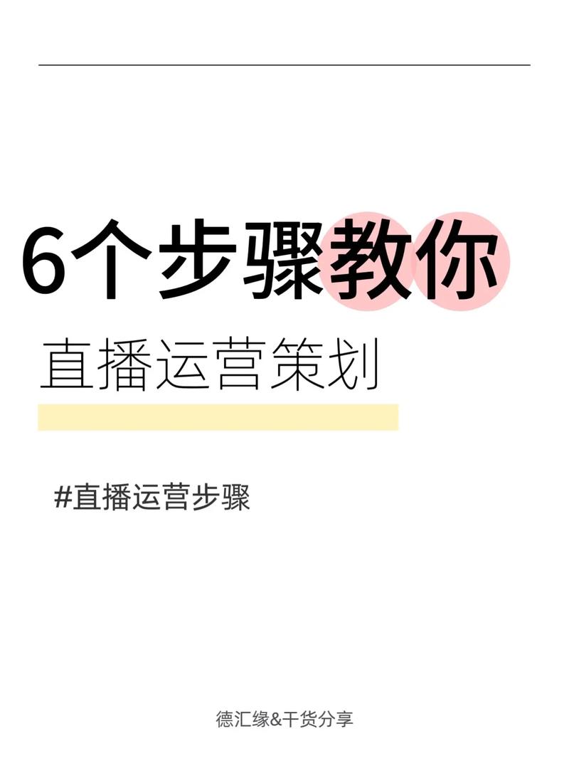 从快手直播间秒假粉到免费下单,抖音播放分享,如何打造直播运营的成功体系