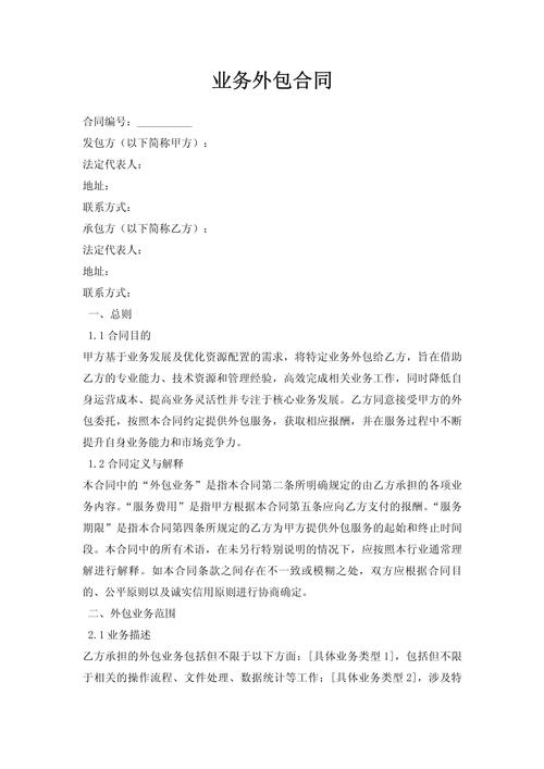 营销运营中的营销平台外包合同，从合同解读到执行策略