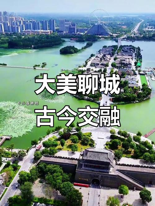 聊城，历史文化与现代发展的完美融合