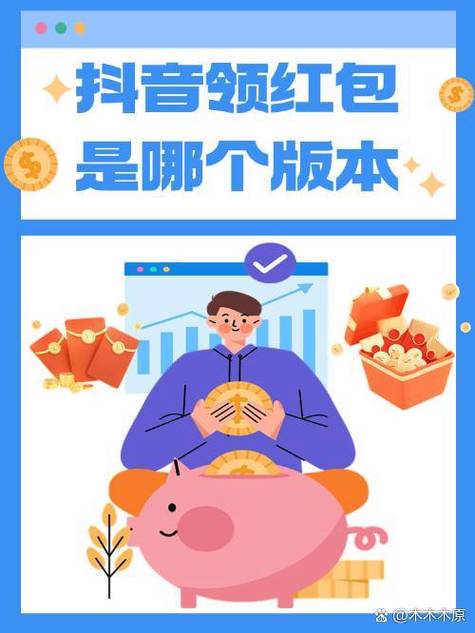 如何利用抖音红包平台赚钱？从活动策划到数据分析，解析你的粉丝未来