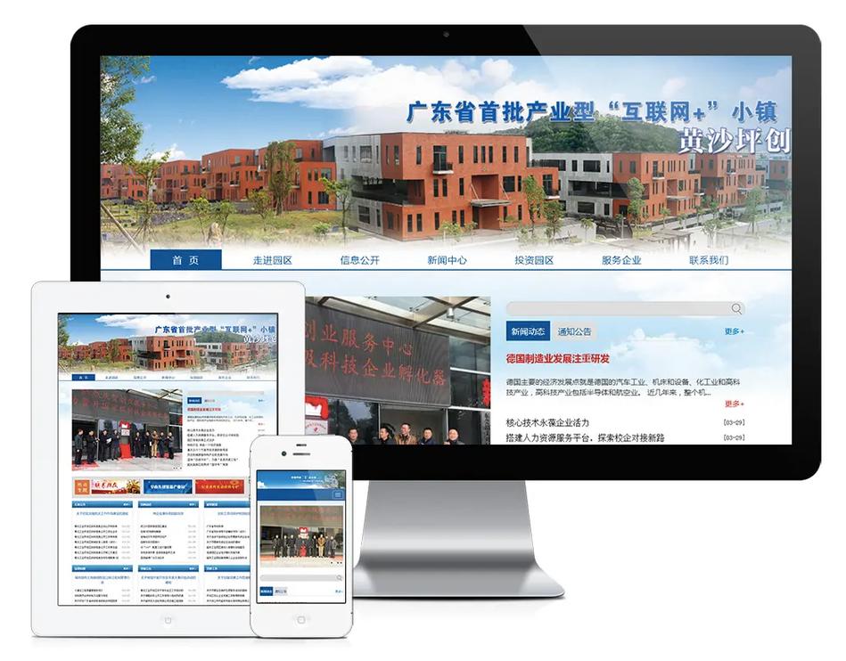 东莞如何建设企业网站