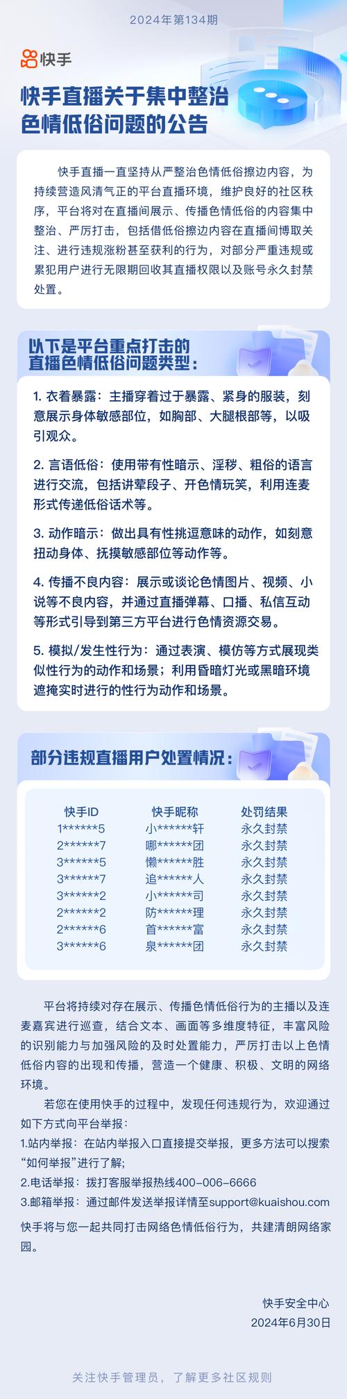 快速浏览、快速收藏、快速下单,快手账号的违规问题及应对策略