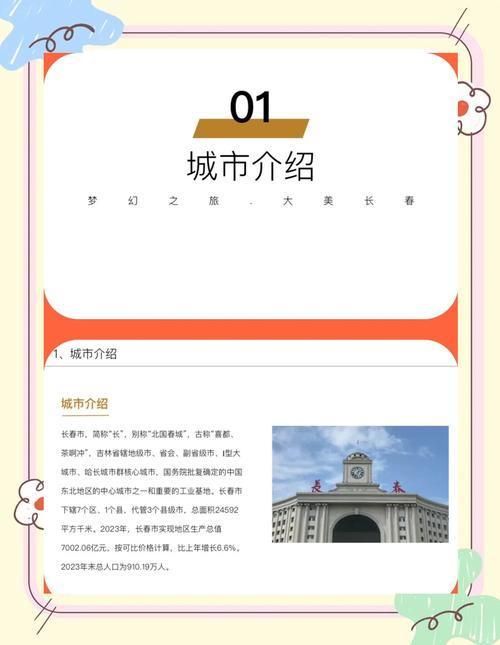 长春网站建设指南，打造现代都市的现代化典范