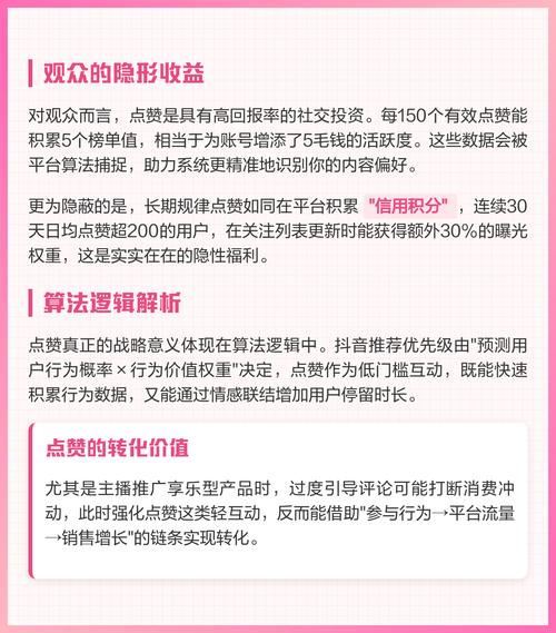 一、双击秒刷点赞，用户行为的精准转化