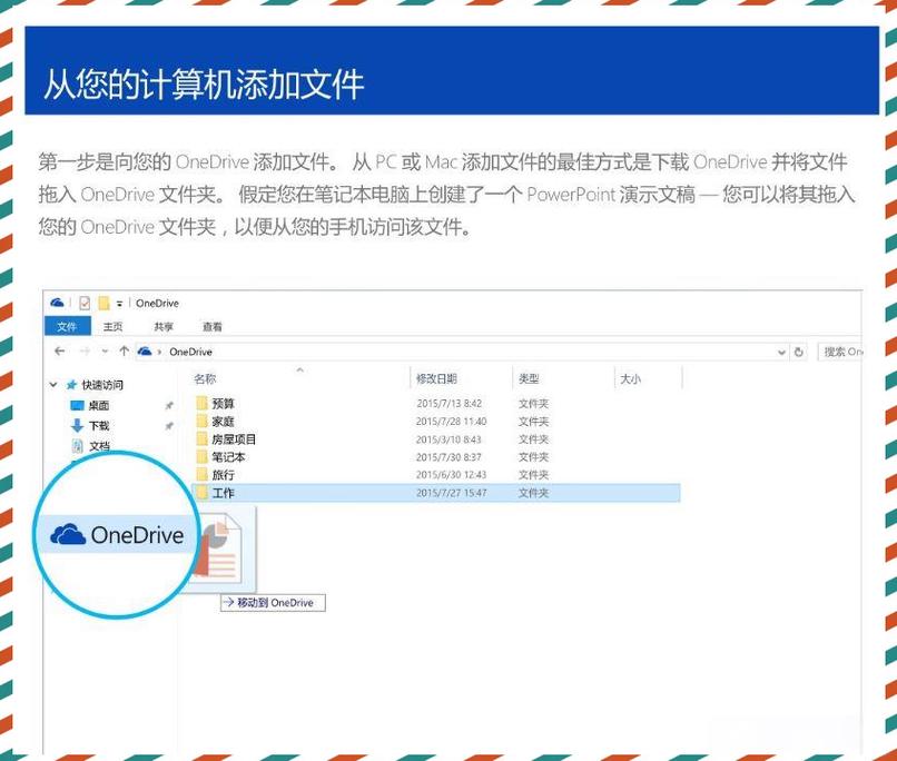OneDrive，配置指南—无需手动安装，轻松实现高效存储