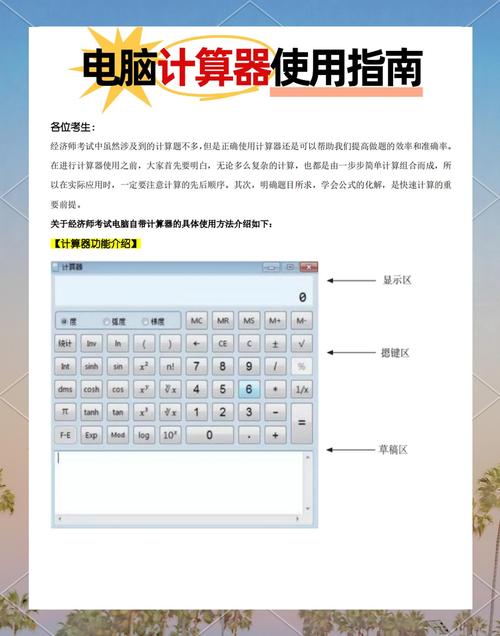 计算器与电脑，你的小助手与得力伙伴—指南与教学