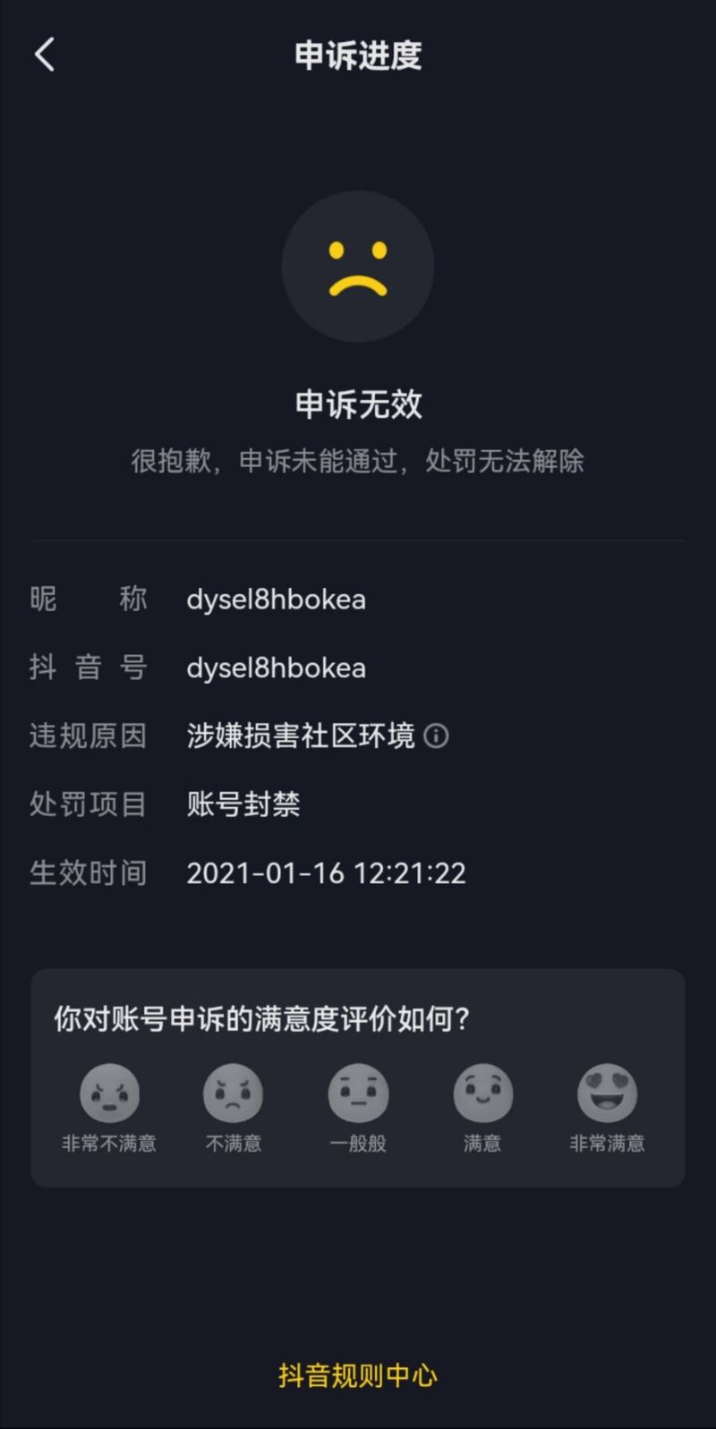 短视频直播与抖音封号问题