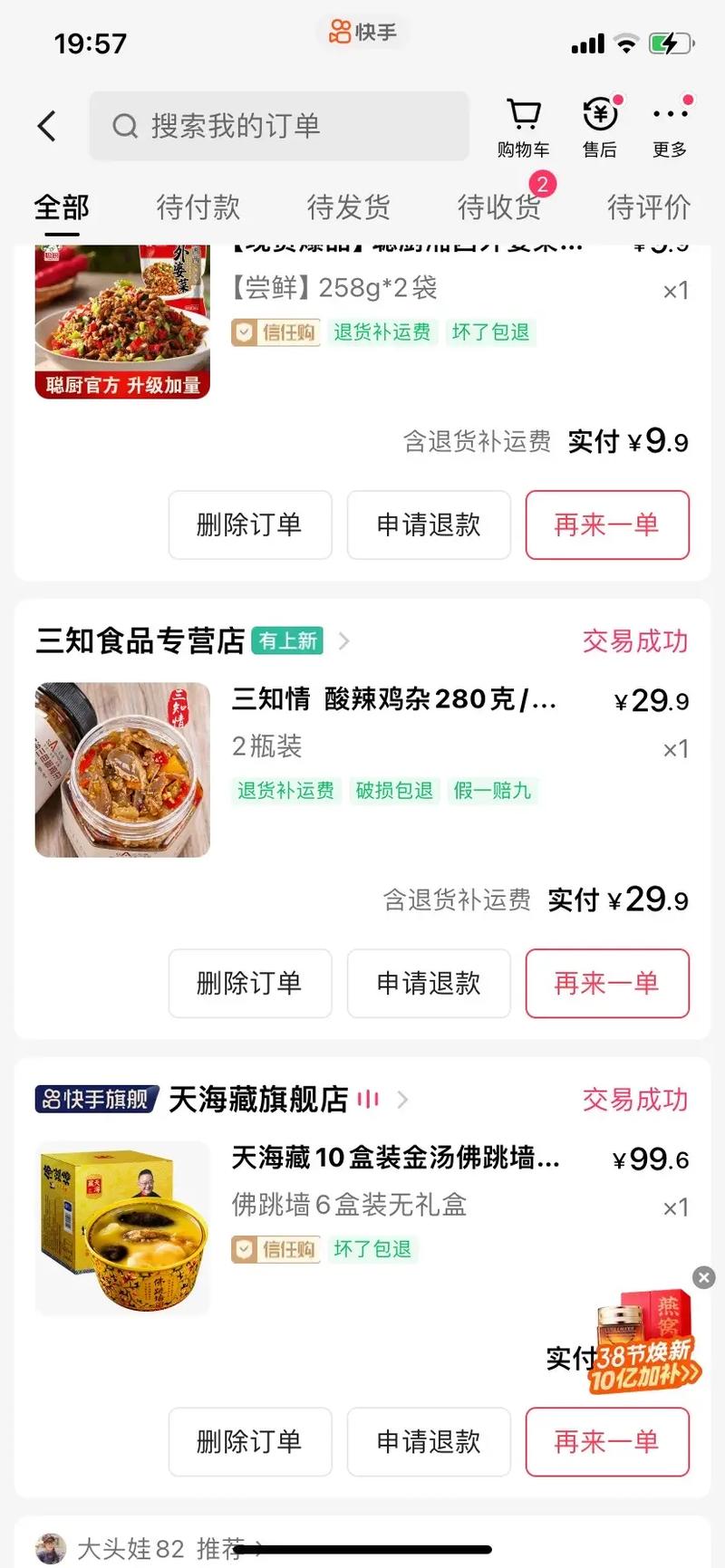 快手的自助下单,真的这么方便?