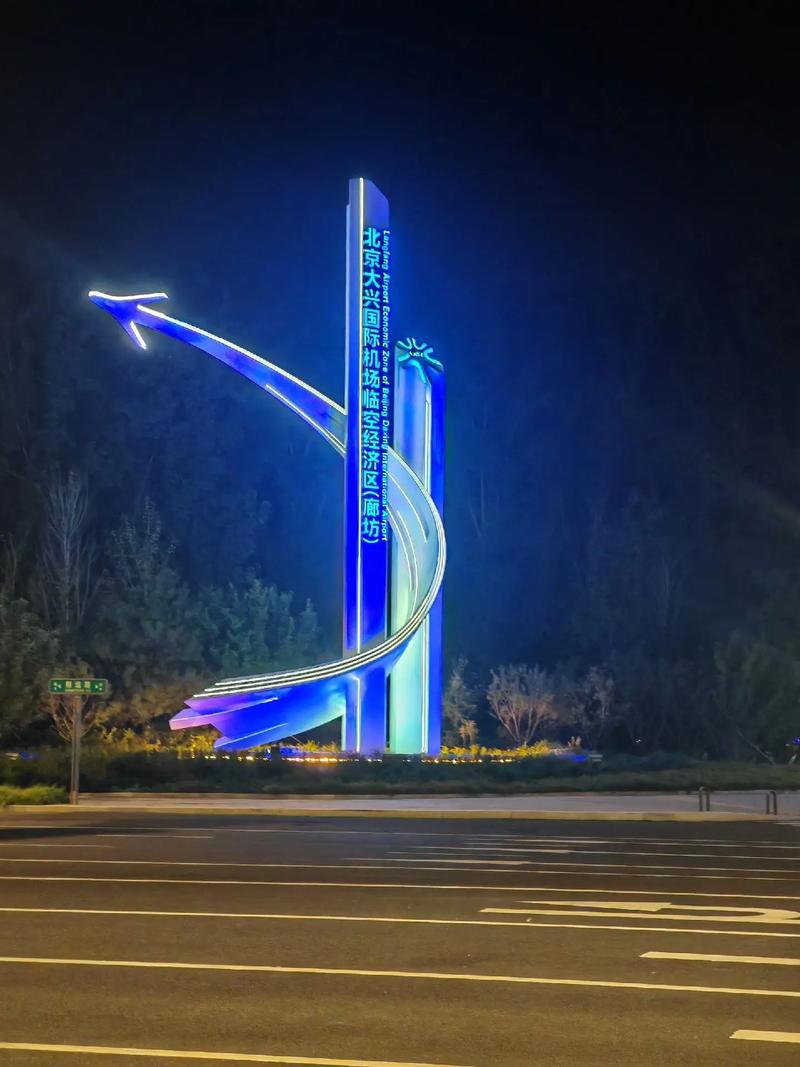 一、大兴区的信息化背景