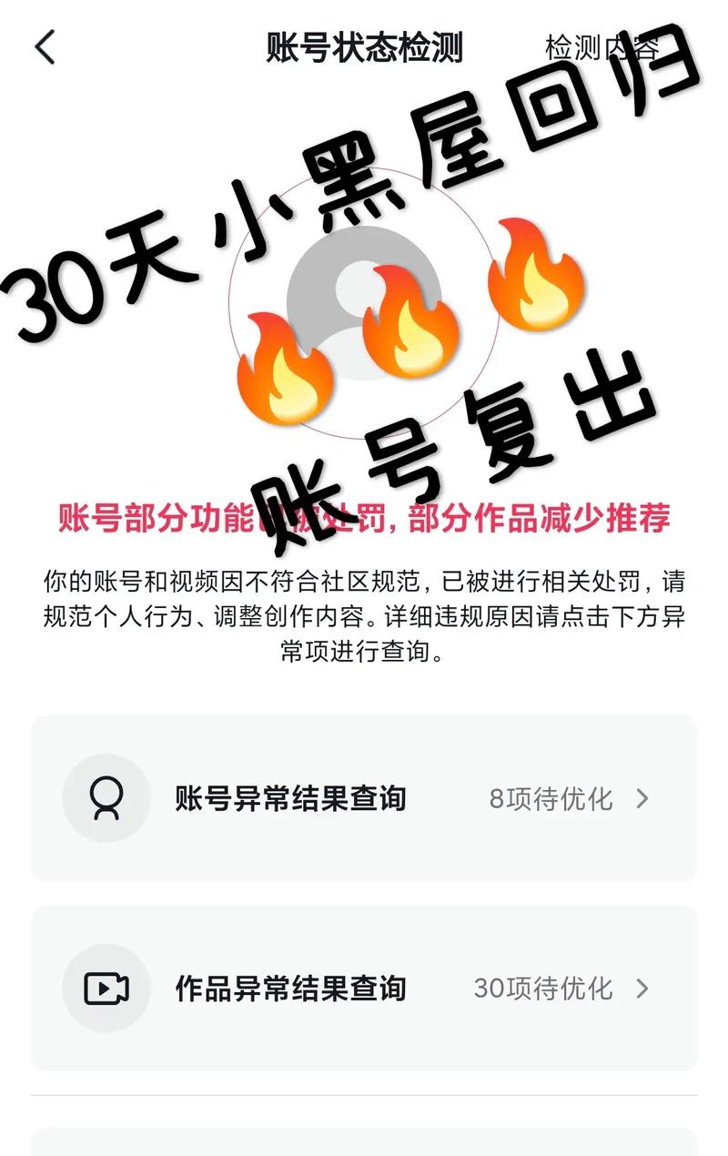 从代网到解封—如何让抖音平台真正回归本质