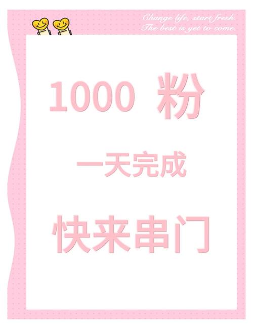 如何快速崛起的自助涨粉平台,助你轻松抓住用户!