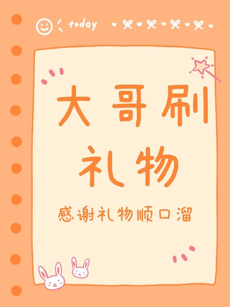 一、什么是刷礼物?