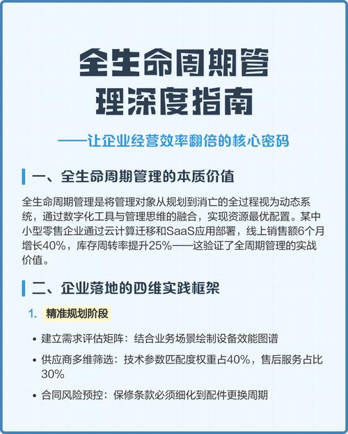 的全生命周期指南