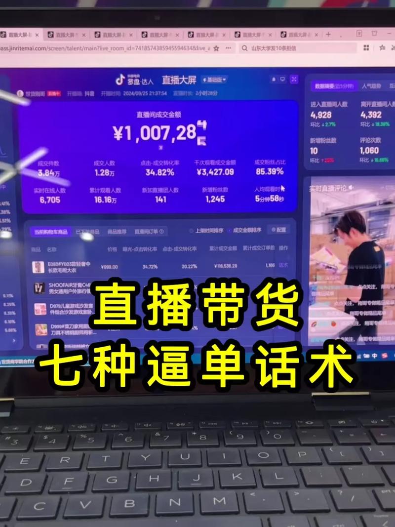 一、抖音直播带货，商业展示的升级版