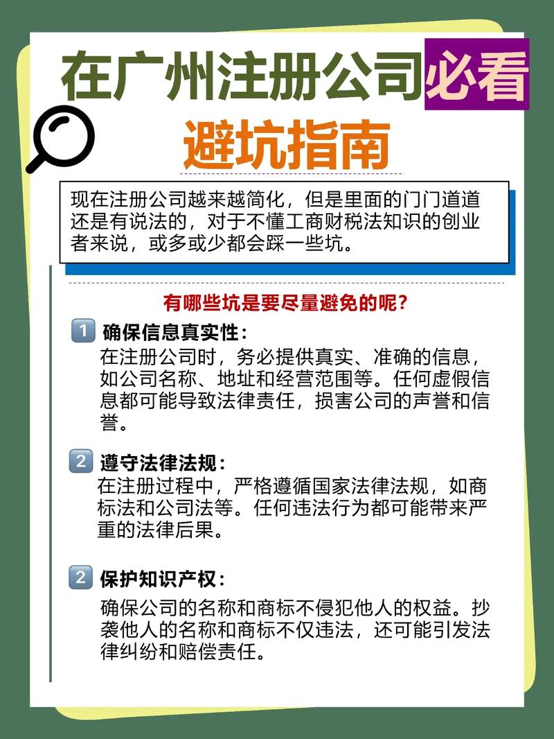 广州科技网络公司注册指南，让企业快速崛起的权威选择
